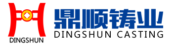 滄州鼎順鑄業(yè)有限公司